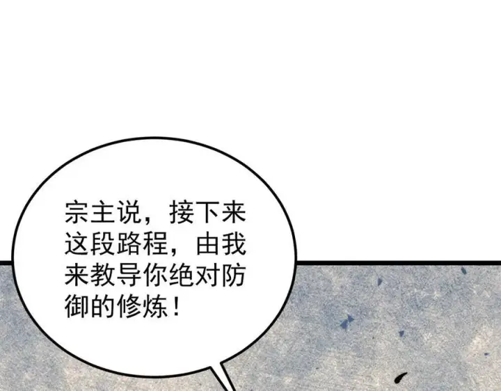 《万古最强宗》316 弟子排位战图163