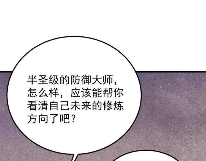 《万古最强宗》316 弟子排位战图176
