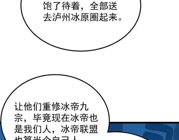 《万古最强宗》316 弟子排位战图19