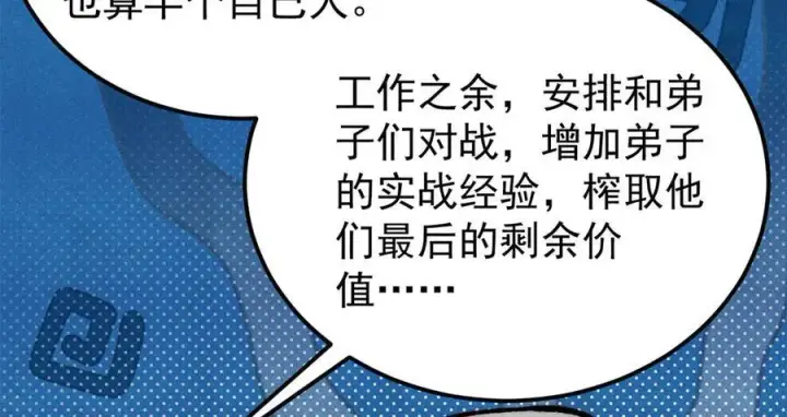 《万古最强宗》316 弟子排位战图20