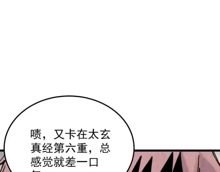 《万古最强宗》316 弟子排位战图27