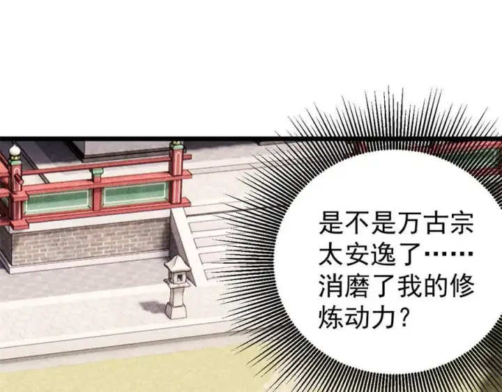 《万古最强宗》316 弟子排位战图30