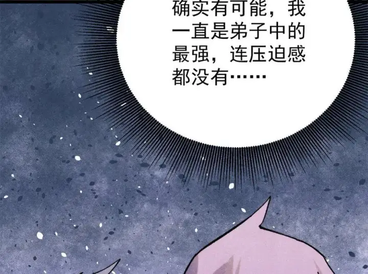 《万古最强宗》316 弟子排位战图34