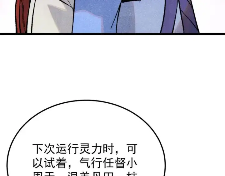 《万古最强宗》316 弟子排位战图36