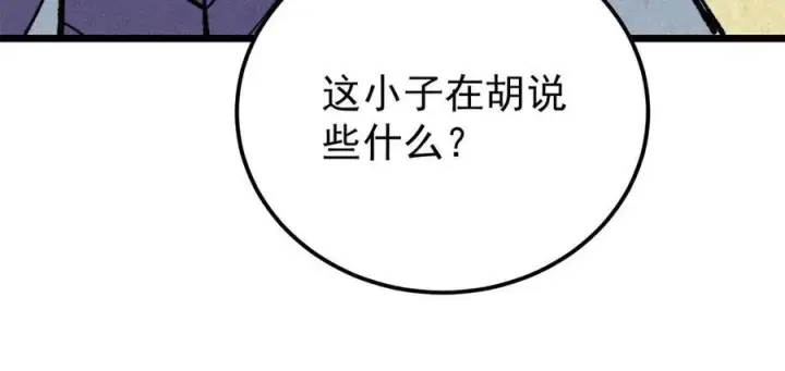 《万古最强宗》316 弟子排位战图43