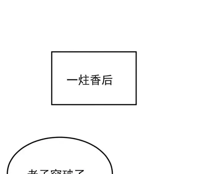 《万古最强宗》316 弟子排位战图44