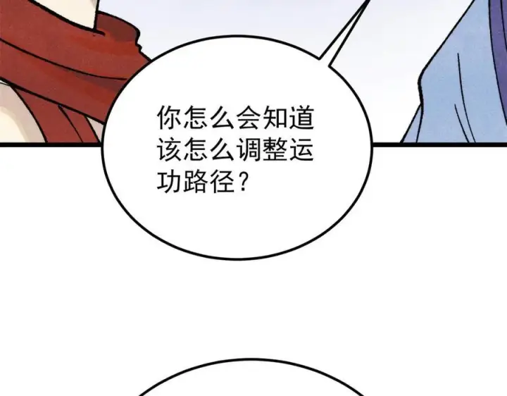 《万古最强宗》316 弟子排位战图47