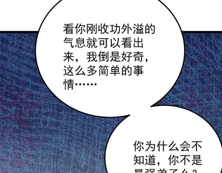 《万古最强宗》316 弟子排位战图48