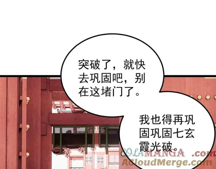 《万古最强宗》316 弟子排位战图53