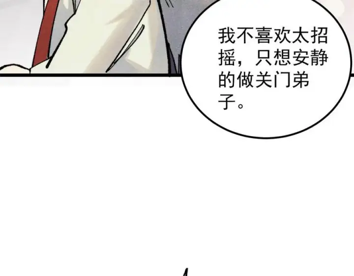 《万古最强宗》316 弟子排位战图59