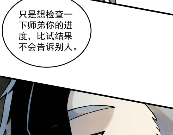 《万古最强宗》316 弟子排位战图62