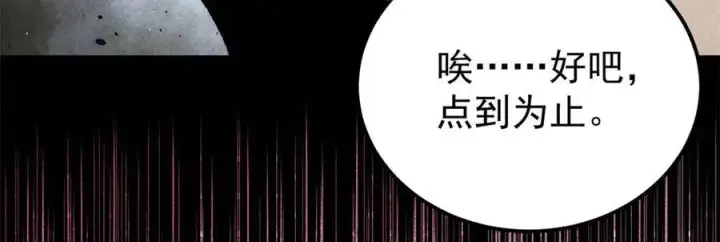 《万古最强宗》316 弟子排位战图64