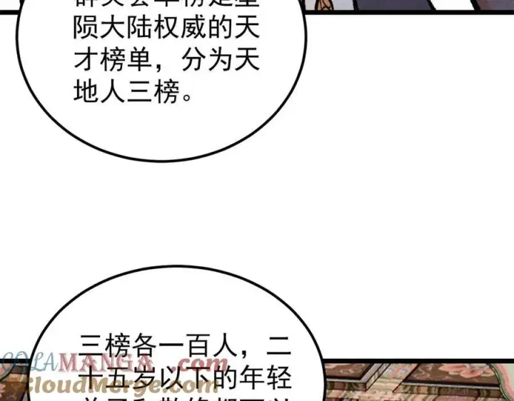《万古最强宗》316 弟子排位战图69