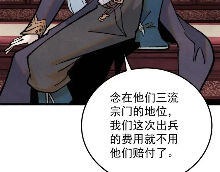 《万古最强宗》316 弟子排位战图7