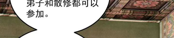 《万古最强宗》316 弟子排位战图70