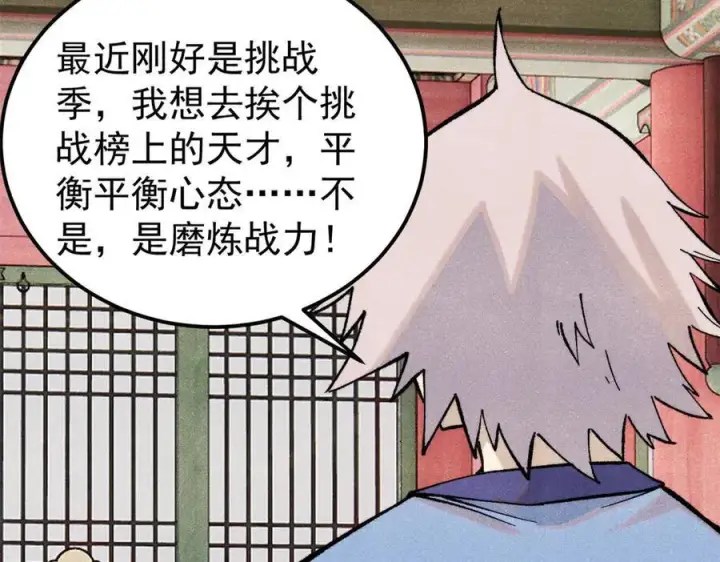 《万古最强宗》316 弟子排位战图71
