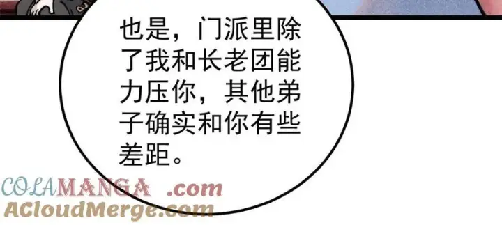 《万古最强宗》316 弟子排位战图73