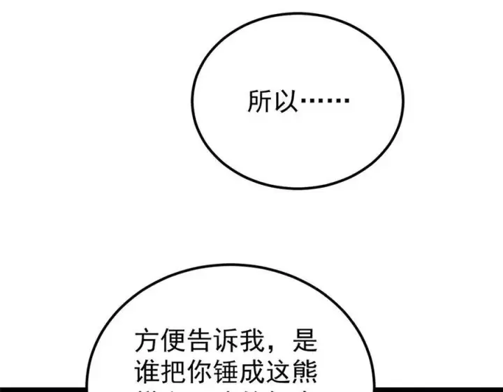 《万古最强宗》316 弟子排位战图74