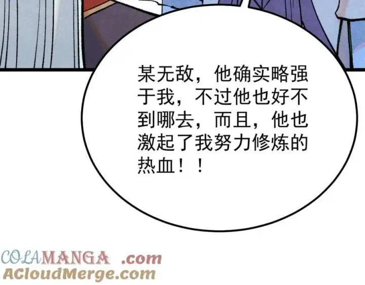 《万古最强宗》316 弟子排位战图77
