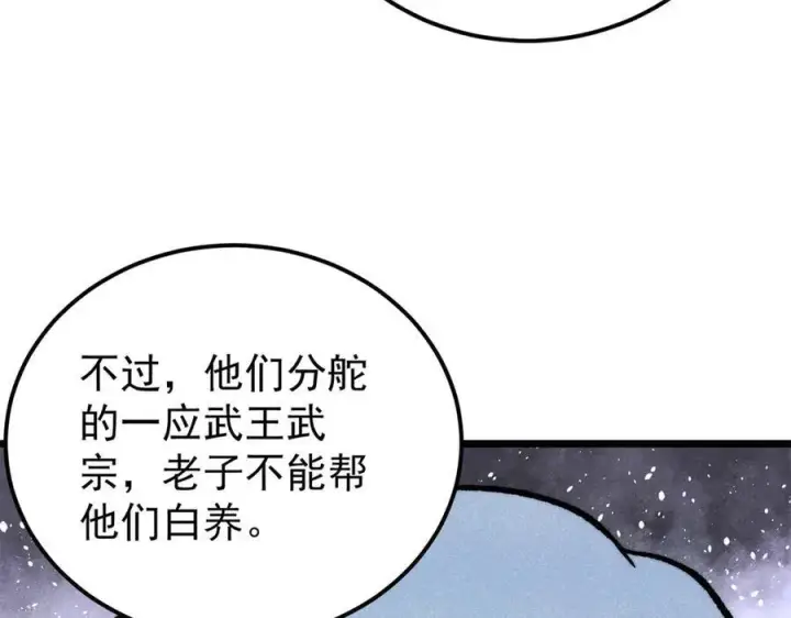 《万古最强宗》316 弟子排位战图8