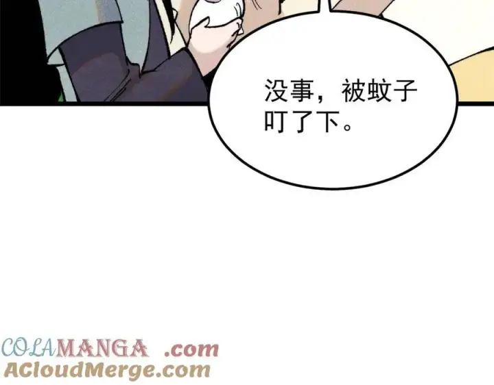 《万古最强宗》316 弟子排位战图81