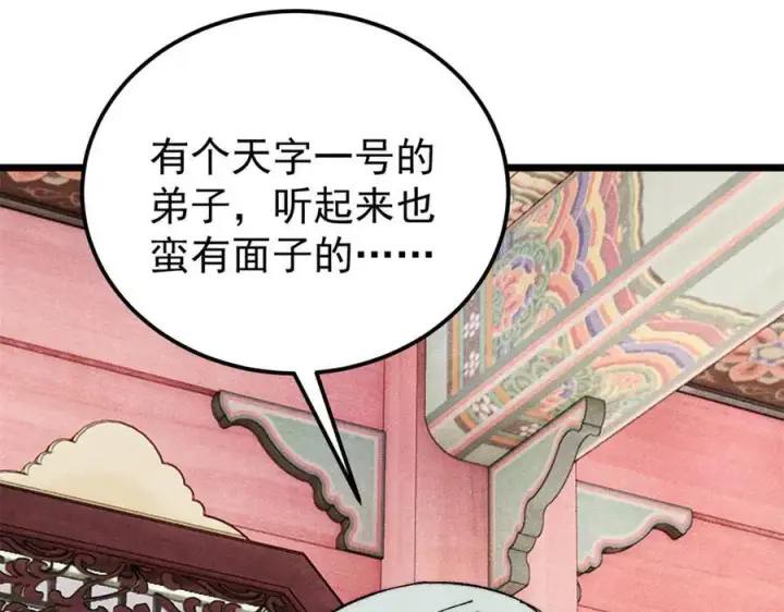 《万古最强宗》316 弟子排位战图83