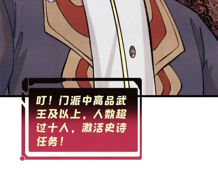 《万古最强宗》316 弟子排位战图86