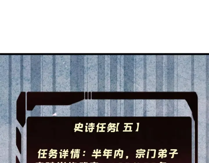 《万古最强宗》316 弟子排位战图87