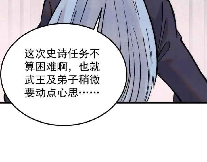 《万古最强宗》316 弟子排位战图90