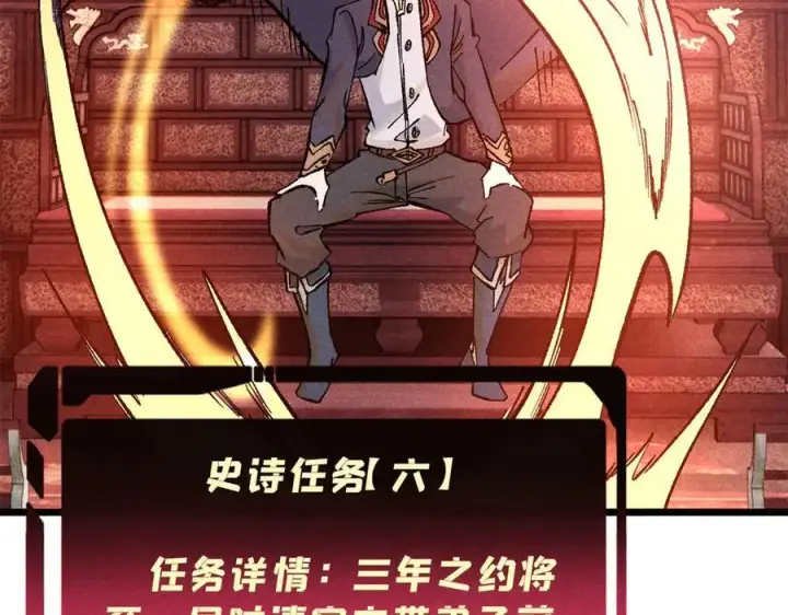 《万古最强宗》316 弟子排位战图95