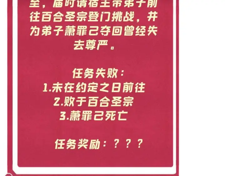《万古最强宗》316 弟子排位战图96