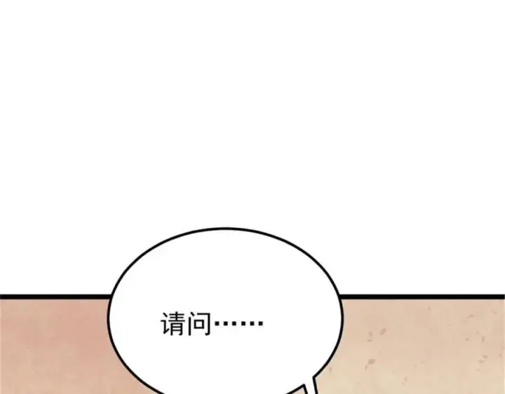 《万古最强宗》317 萧罪己独挑崔家少图11