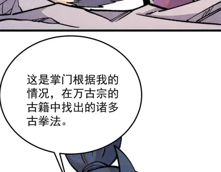 《万古最强宗》317 萧罪己独挑崔家少图140