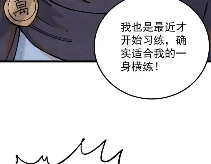 《万古最强宗》317 萧罪己独挑崔家少图143