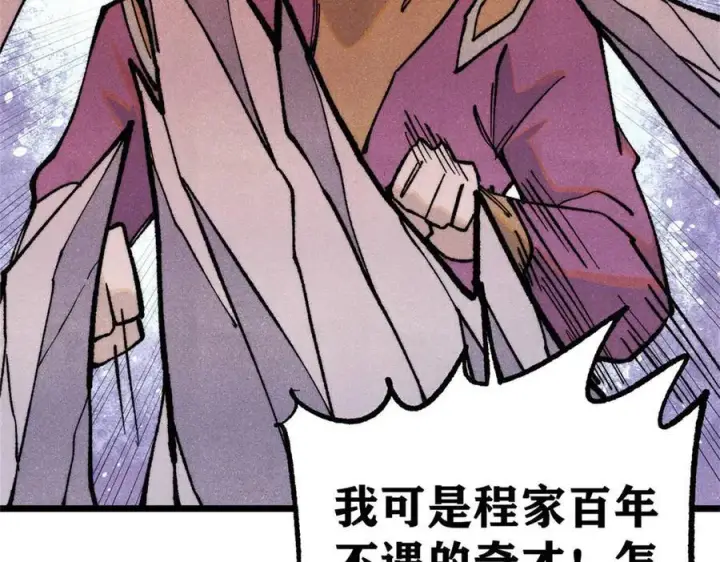 《万古最强宗》317 萧罪己独挑崔家少图146