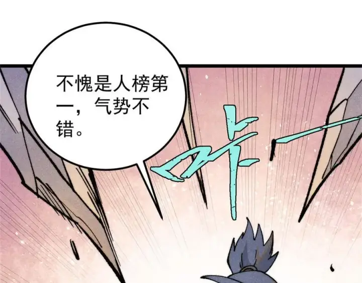 《万古最强宗》317 萧罪己独挑崔家少图154