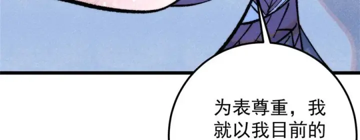 《万古最强宗》317 萧罪己独挑崔家少图156