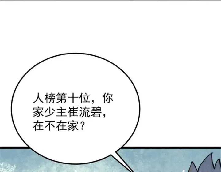 《万古最强宗》317 萧罪己独挑崔家少图16