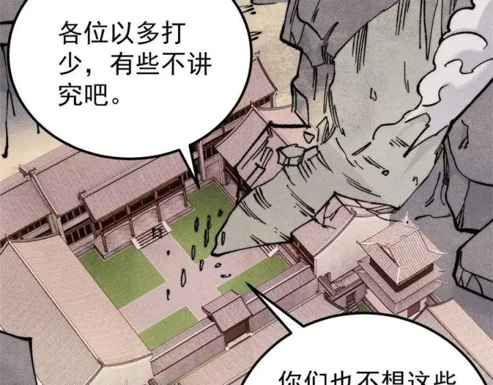 《万古最强宗》317 萧罪己独挑崔家少图178
