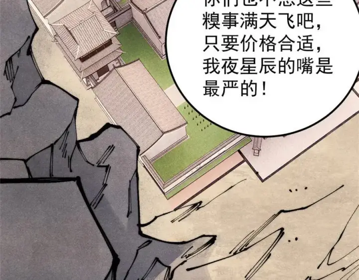 《万古最强宗》317 萧罪己独挑崔家少图179