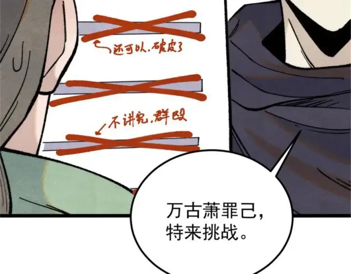 《万古最强宗》317 萧罪己独挑崔家少图19