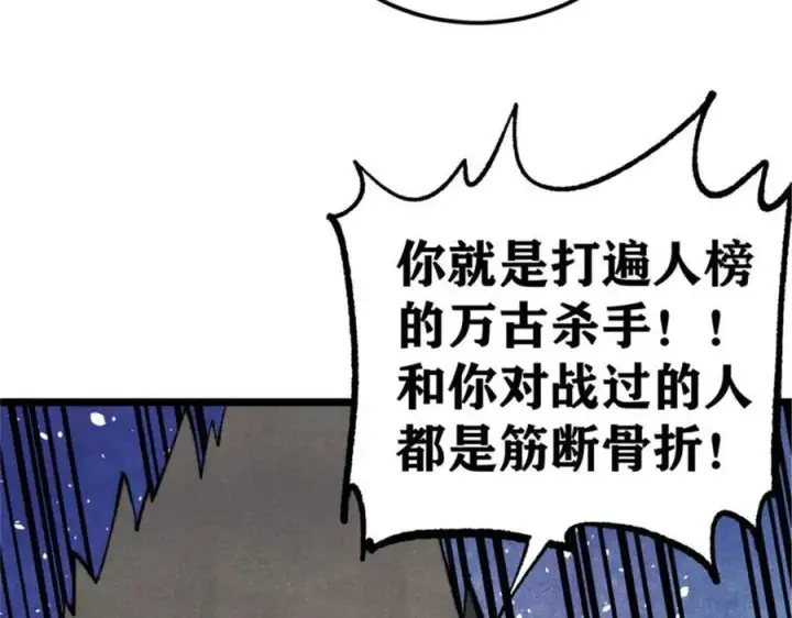 《万古最强宗》317 萧罪己独挑崔家少图20