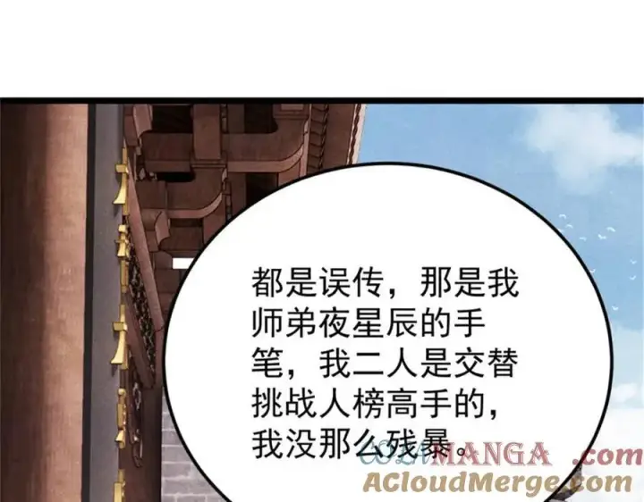 《万古最强宗》317 萧罪己独挑崔家少图25