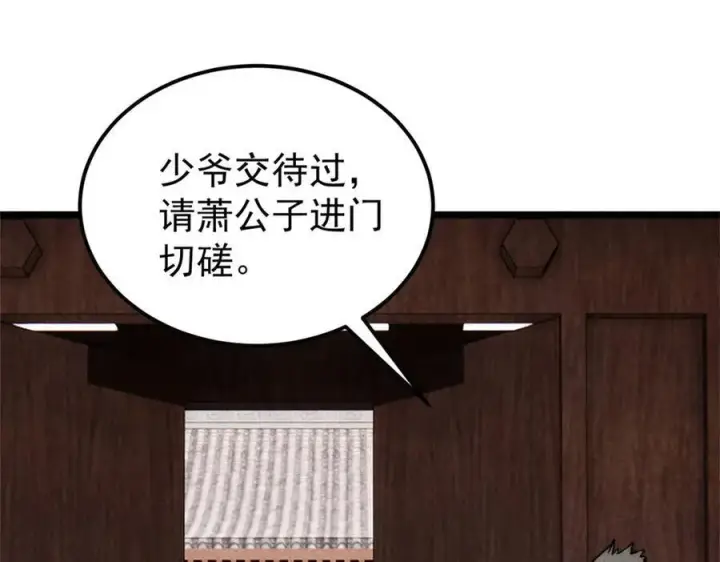 《万古最强宗》317 萧罪己独挑崔家少图34