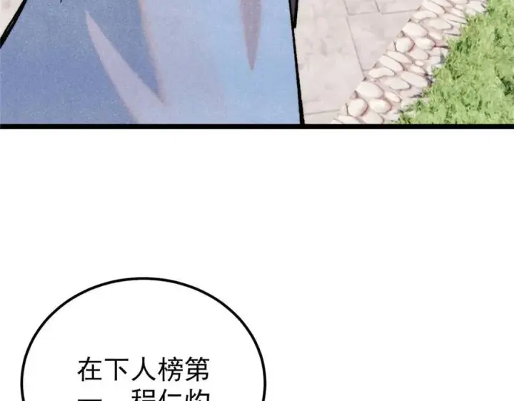 《万古最强宗》317 萧罪己独挑崔家少图50