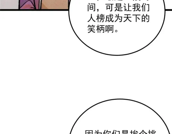 《万古最强宗》317 萧罪己独挑崔家少图55