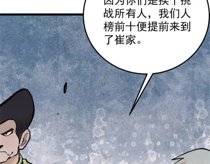 《万古最强宗》317 萧罪己独挑崔家少图56