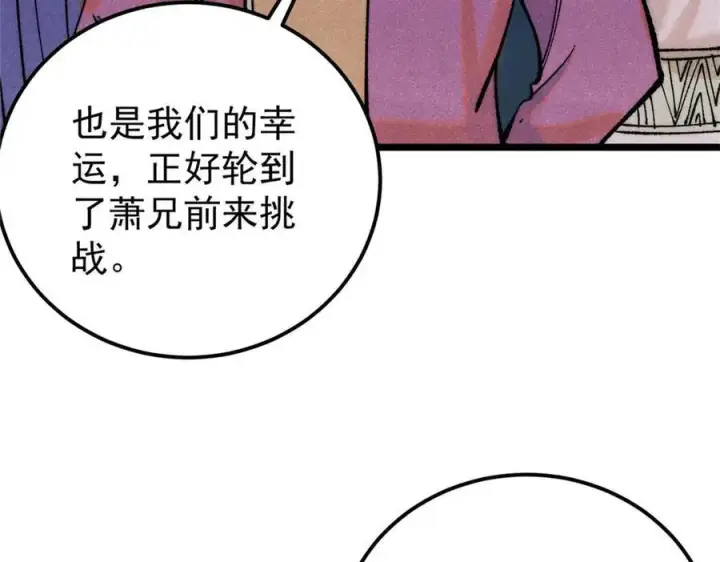 《万古最强宗》317 萧罪己独挑崔家少图59