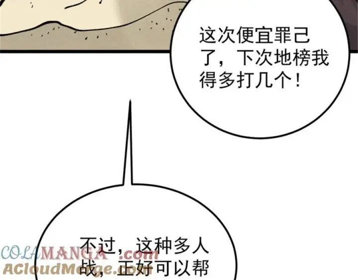 《万古最强宗》317 萧罪己独挑崔家少图77