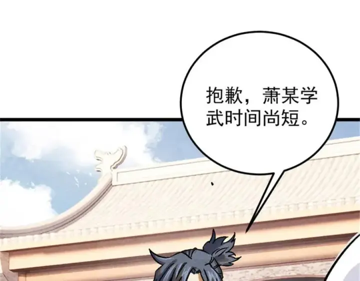 《万古最强宗》317 萧罪己独挑崔家少图94